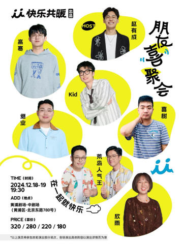 快乐共暖拼盘秀