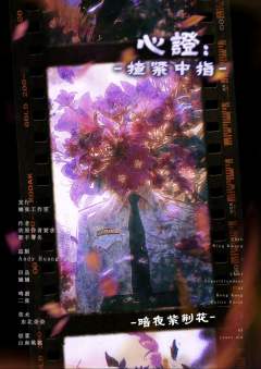 心证2：揸紧中指-资料图
