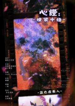 心证2：揸紧中指-资料图