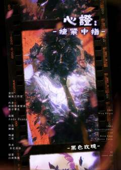 心证2：揸紧中指-资料图