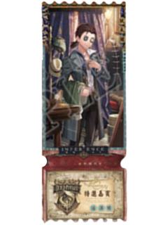 佣兵(《东方的麒麟》角色纪念票根套装)-《真理之下——东方的麒麟》礼盒