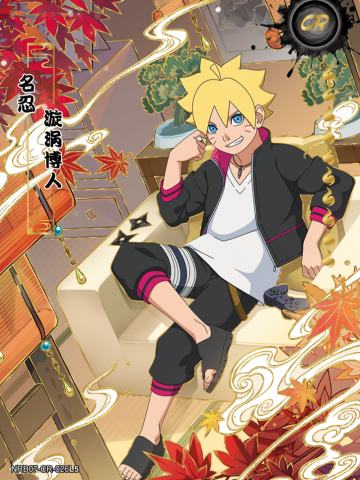 漩涡博人