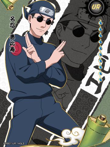 惠比寿