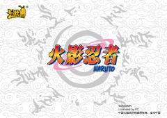 意外性第一 鸣人参战！4/6-资料图