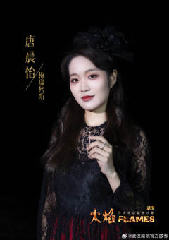唐晨怡