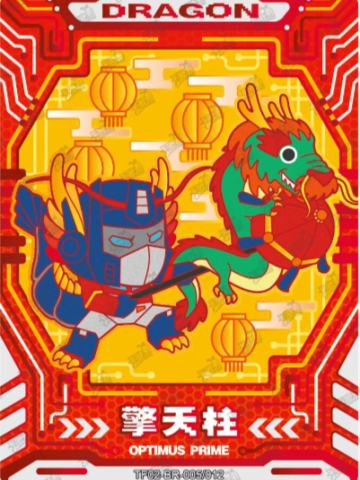 龙-擎天柱