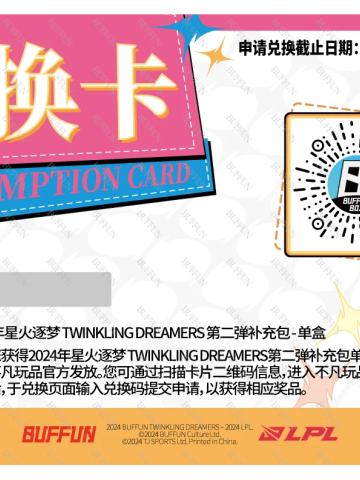2024年星火逐梦 TWINKLING DREAMERS 第二弹补充包 - 单盒