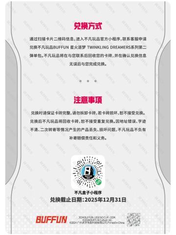 星火逐梦第二弹单包兑换卡