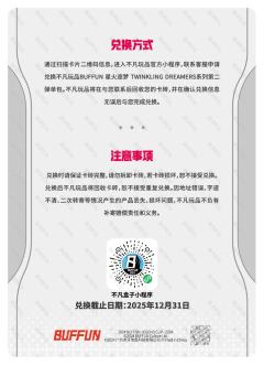 星火逐梦第二弹单包兑换卡