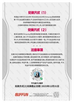 2024年7月26日 ChinaJoy现场权益