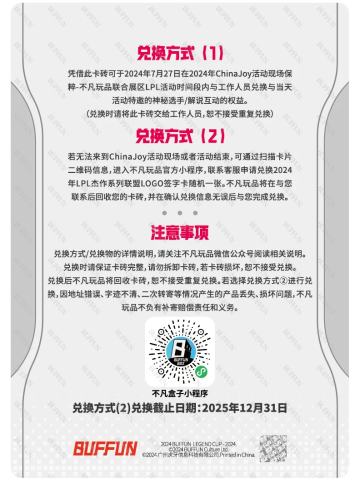 2024年7月27日 ChinaJoy现场权益