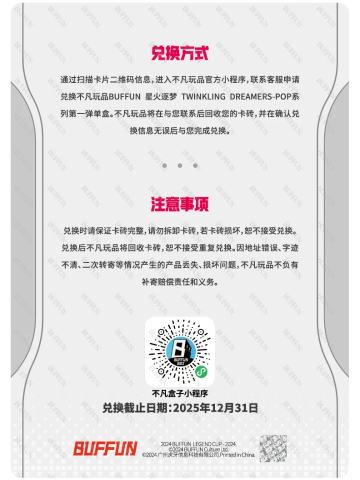 星火逐梦POP系列单盒兑换卡