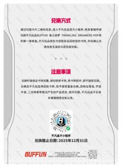 星火逐梦POP系列单盒兑换卡