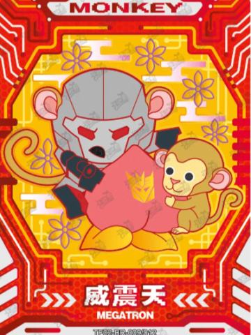 猴-威震天