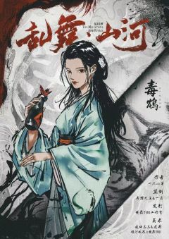 乱舞：山河-资料图
