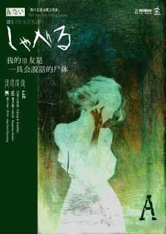 我的朋友是一具会说话的尸体-资料图