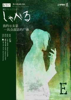 我的朋友是一具会说话的尸体-资料图