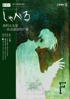 我的朋友是一具会说话的尸体-资料图
