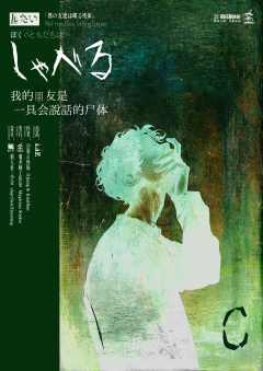 我的朋友是一具会说话的尸体-资料图