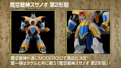 MODEROID 魔空战神须佐尊 第二形态-资料图