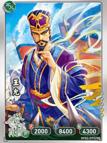王允