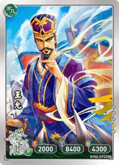 王允