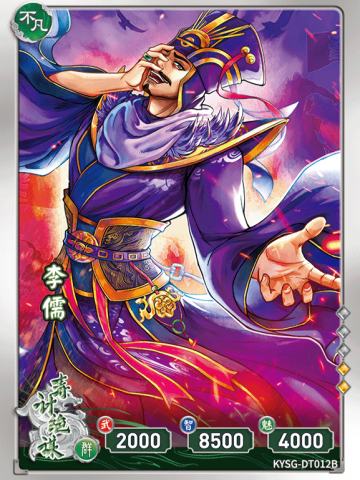 李儒
