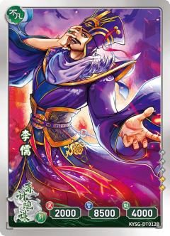 李儒