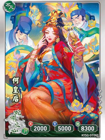 何皇后