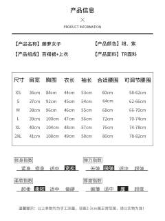 藤萝女子·中间服套装-资料图