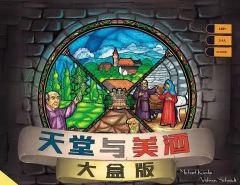 天堂与美酒：大盒版