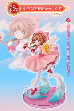 最终赏 木之本樱手办 特别涂装Ver.