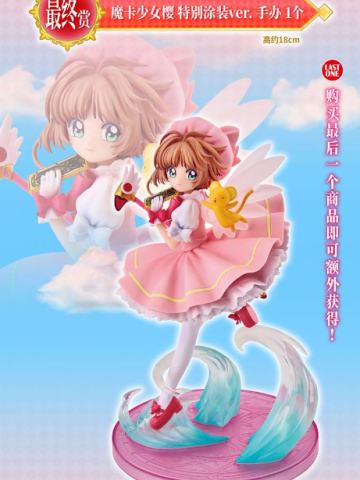 最终赏 木之本樱手办 特别涂装Ver.