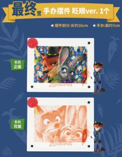 最终赏 手办摆件 眨眼Ver.