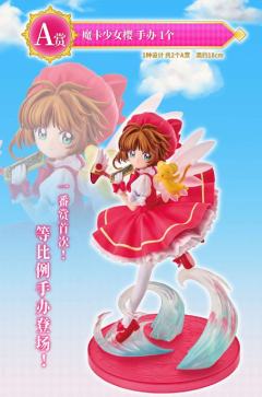 A赏 木之本樱手办