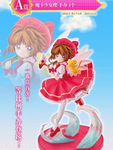 A赏 木之本樱手办