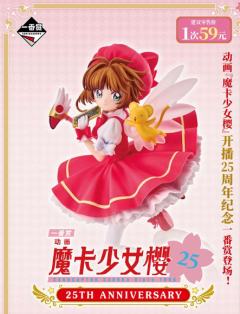 一番赏 魔卡少女樱 25TH ANNIVERSARY