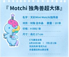 天彩MINI MOTCHI独角兽-资料图