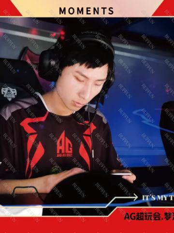 AG超玩会.梦泪