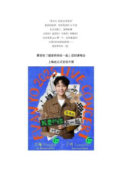 蔡旻佑「就要和你在一起」巡回演唱会-资料图