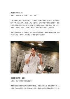 蔡旻佑「就要和你在一起」巡回演唱会-资料图