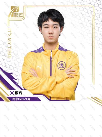 南京Hero久竞.东方