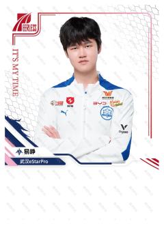 武汉eStarPro.易峥