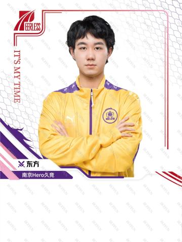 南京Hero久竞.东方