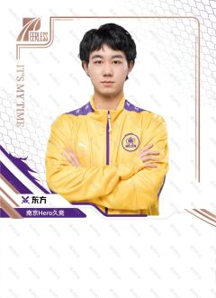 南京Hero久竞.东方