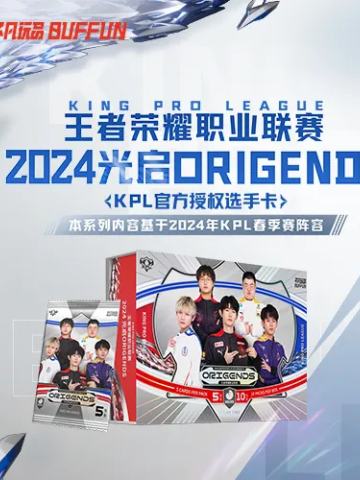 2024光启ORIGENDS KPL官方授权选手卡