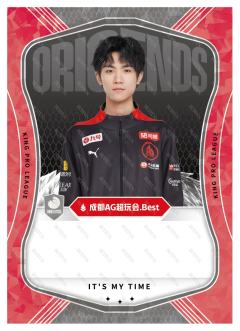 成都AG超玩会.Best