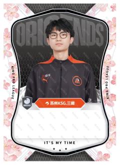 苏州KSG.三藏