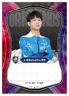 武汉eStarPro.亮宇