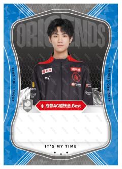 成都AG超玩会.Best